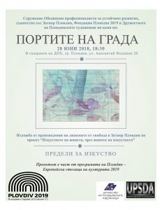 Изложба "Пред портите на града" @ Сградата на Общински съвет